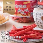 東港飛魚捲燒重量級罐裝250g