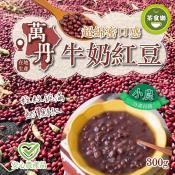 茶食樂 萬丹牛奶紅豆300g