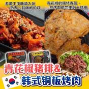 青花椒豬排/韓式銅板烤肉400g