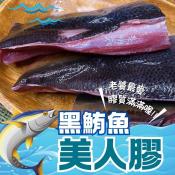 黑鮪魚美人膠魚尾膠500g