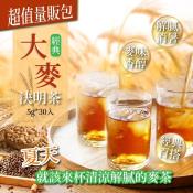 經典大麥決明茶超值量販包5gx30入