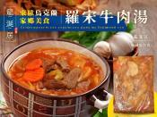 龍涎居隱藏版美食東歐烏克蘭家鄉美食羅宋牛肉湯480g