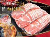 丹麥皇冠豬梅花肉片500g