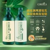 CORSICA柯皙佳專業沙龍及薄荷清爽頭皮調理組整組1000mlx2瓶組