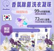 ONDINE 小熊香氛柔順洗衣凝珠30入x2桶組