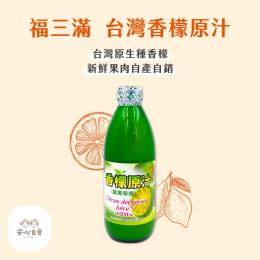 福三滿檸檬原汁300ml