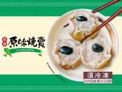 佳味食品 精緻原味燒賣15粒-375g