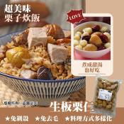 生板栗仁400g