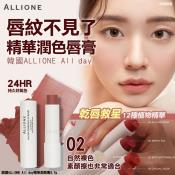 韓鉉系列-韓國ALLIONE All day精華潤唇膏3.7g