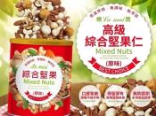 Le mai Mixed Nuts 樂買高級綜合堅果仁300g