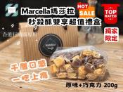 Marcella瑪莎拉 秒殺酥雙享超值禮盒200g