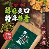 川味靈魂 青花椒胡椒鹽100g