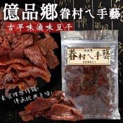 億品鄉素食滷味豆干170g