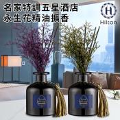 Hilton 希爾頓 名家家特調五星酒店永生花無火精油香擴香瓶50ml