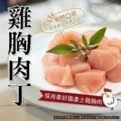 雞胸肉丁500gx2包組