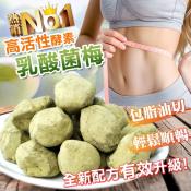 超人氣No.1高活性酵素乳酸菌梅120g