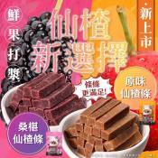 桑椹仙楂條150g