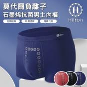 Hilton 希爾頓 莫代爾負離子石墨烯抗菌男大尺碼內褲