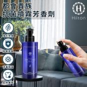 Hilton 希爾頓 都會貴族防螨抗菌噴霧芳香劑250ml