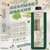 天后艾草x香茅清潔液1000ml