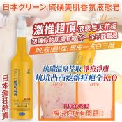 日本クリーン 硫磺美肌香氛液態皂450ml