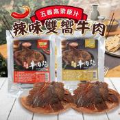 出清良品 五香高粱原汁辣味雙嚮牛肉乾50g