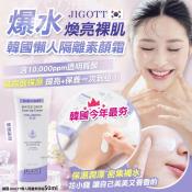 韓鉉系列-JIGOTT懶人隔離素顏霜50ml