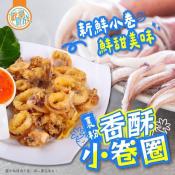 歡樂食族-香酥小卷圈600g