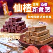 新食感桑椹/原味仙楂條300g