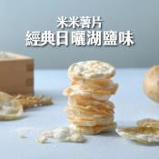 丹尼船長-米米薯片120g