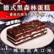 Miss.Sweet 招牌德式黑森林蛋糕300g