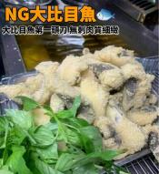 NG大比目魚1kg