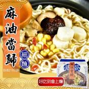 入秋食補 麻油當歸細麵8份-800g