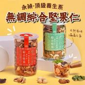 永禎 頂級養生系無調綜合堅果仁350g