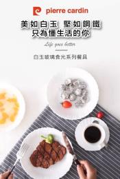 2024皮爾卡登重磅升級新款 白玉玻璃食光2件式餐盤組