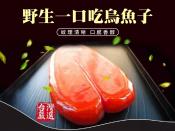 野生一口吃烏魚子75g