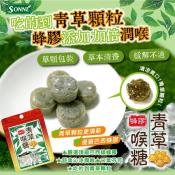 SONNE養潤 蜂膠青草喉糖70g