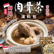 獅城家鄉味肉骨茶湯料包80g