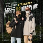 STÄRKSTE獨家高訂 山系全方位機能衝鋒衣