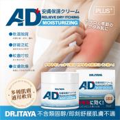 DR.ITAYA 萬用AD Plus安膚樂保濕乳霜50ml