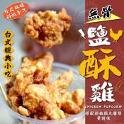 陳記台式無骨塩酥雞1000g