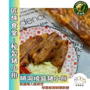 匠醃食堂-明洞醬燒豬小排350g