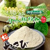 日式經典ㄟ哇沙米 芥末椒鹽粉150g